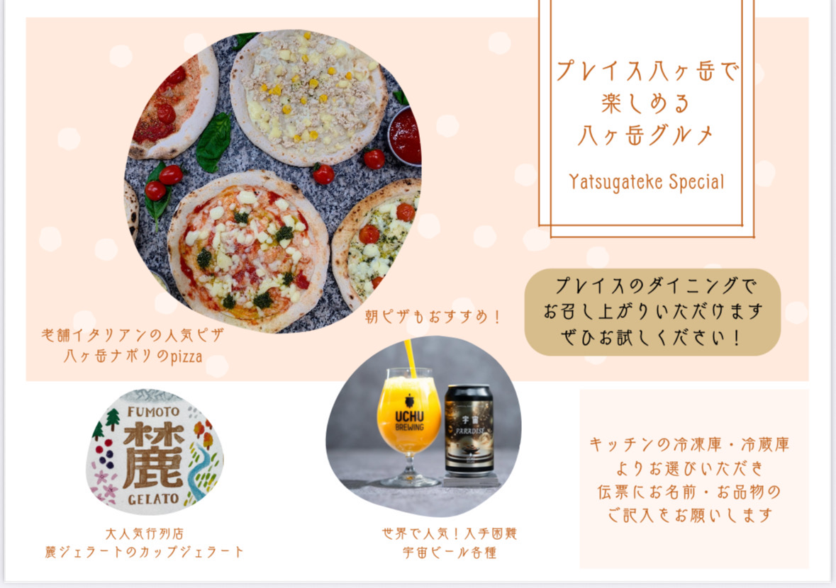 【八ヶ岳ロッジ】八ヶ岳グルメ