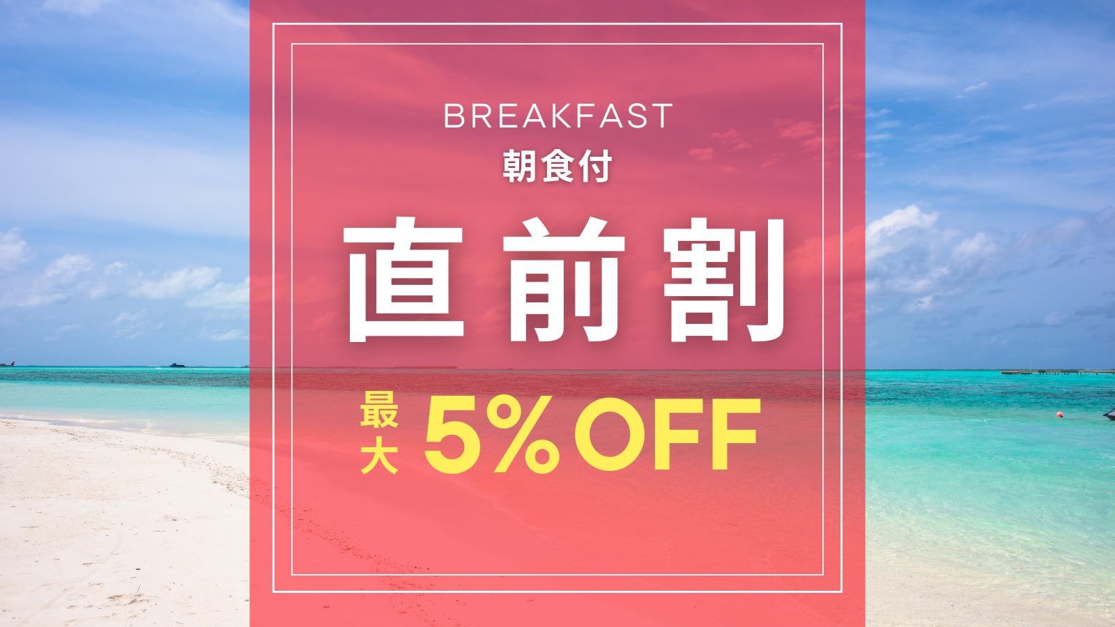 【オープン記念☆直前割】専門店が作る特製朝食を楽しむ☆全室25平米！那覇の単泊・連泊も快適【朝食付】