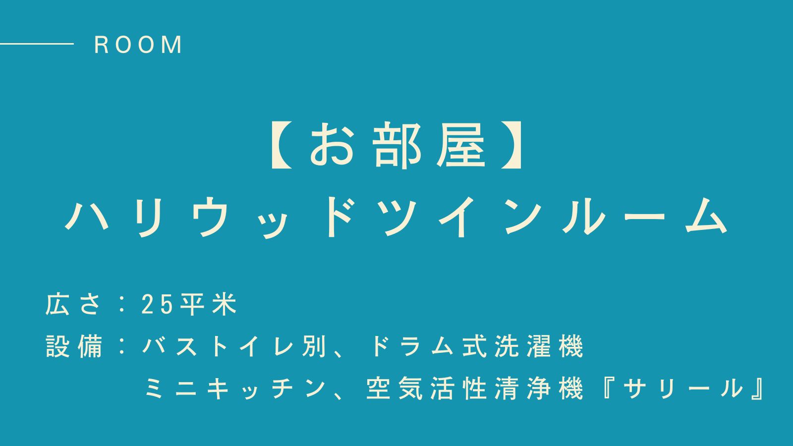 【お部屋】広々ベッドで快適！ハリウッドツインルーム