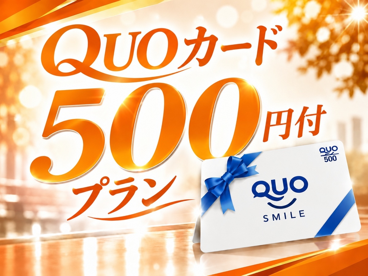 使い道いろいろ！★QUOカード500円付★プラン♪♪◇朝食ビュッフェ無料サービス◇