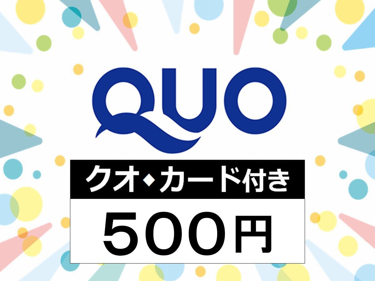 使い道いろいろ！★QUOカード500円付★プラン♪♪◇朝食ビュッフェ無料サービス◇