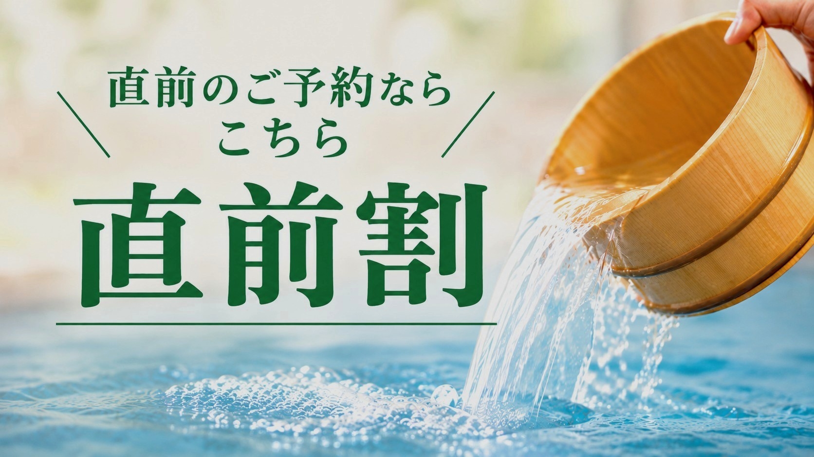 ◆【直前割】【宿泊者限定★カフェの選べる軽朝食＆クッキー特典】箱根最古の源泉掛け流し温泉を貸切風呂で