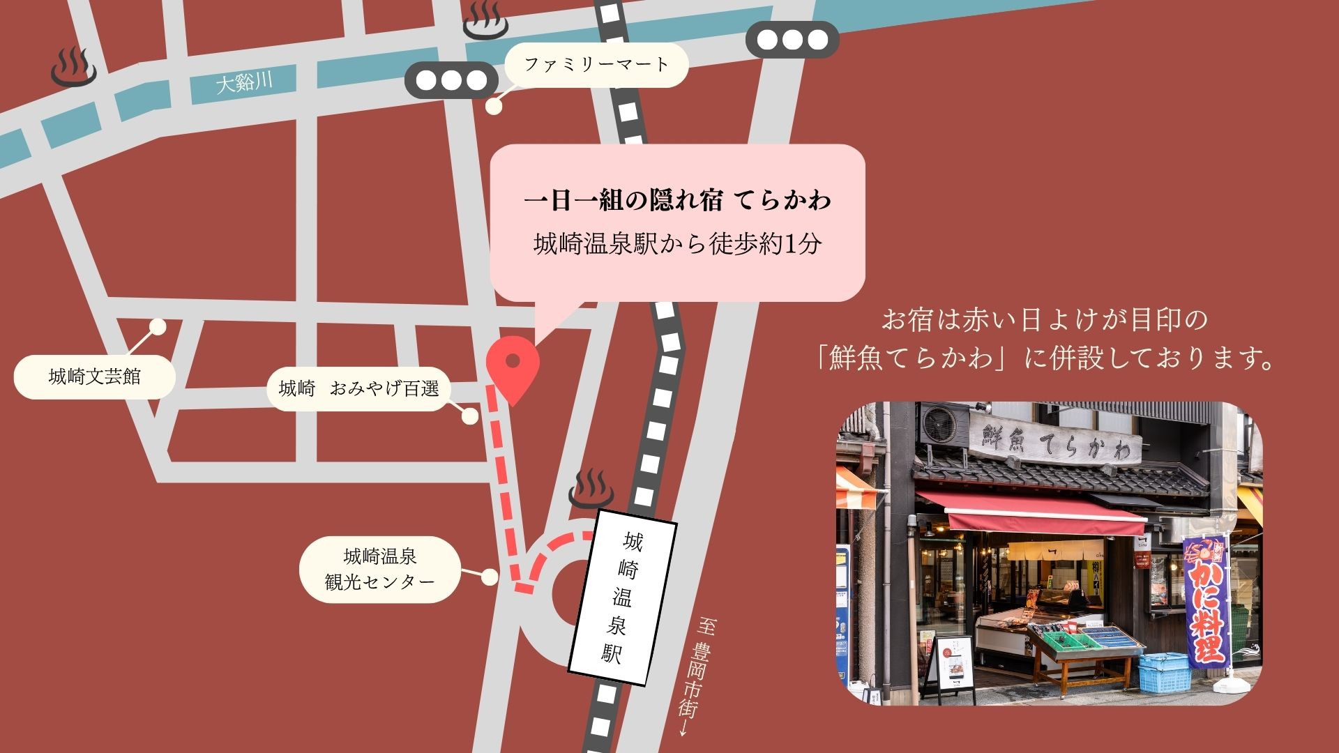 城崎温泉駅から徒歩約1分