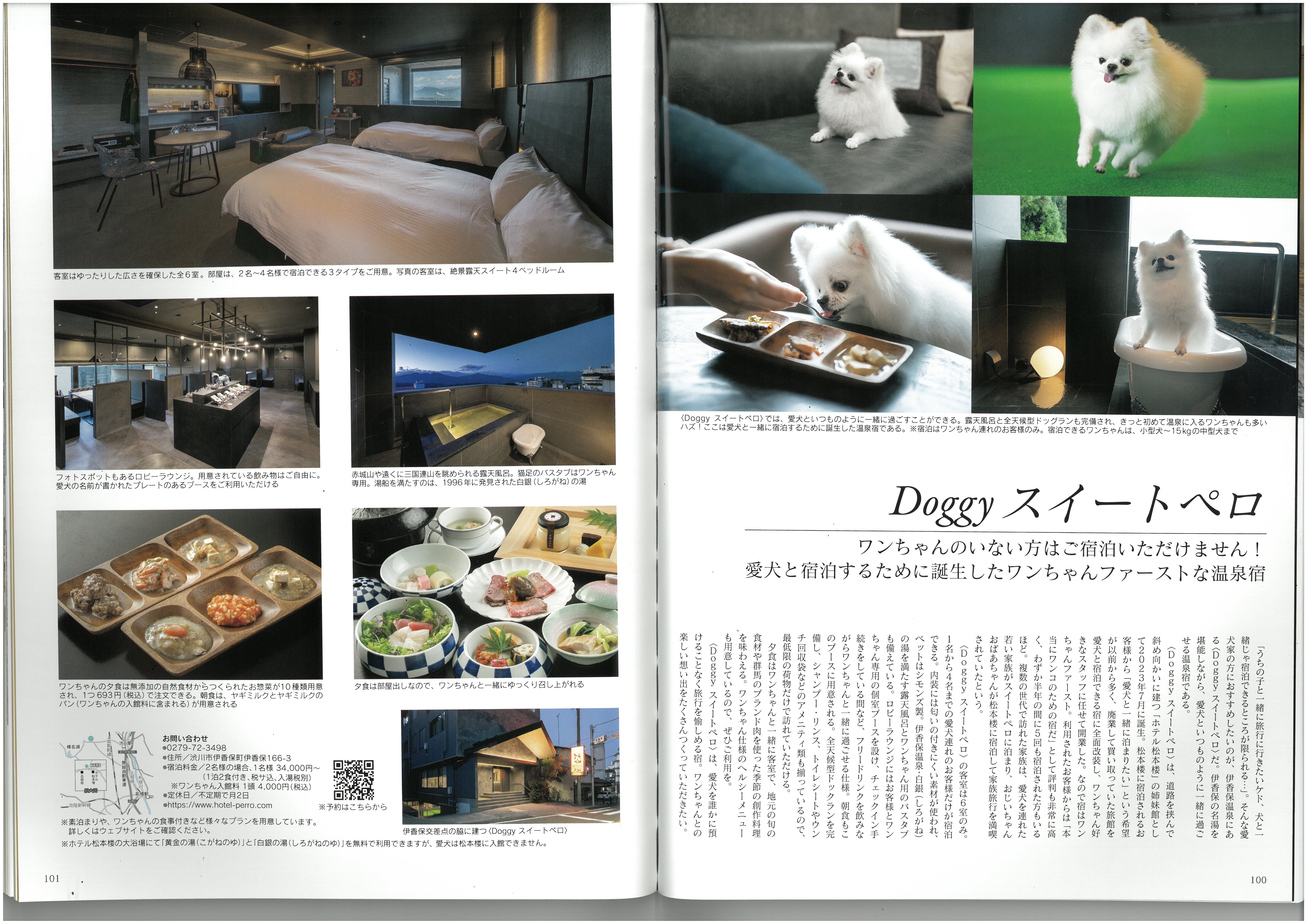 Japan Brand Collection2025 （群馬版）に掲載されました！