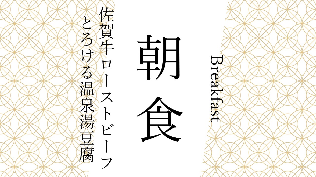 『朝食』