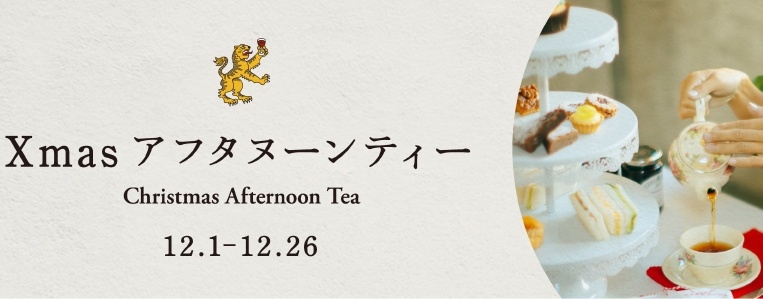 五足のくつに泊まって、教会の見えるカフェでアフタヌーンティ【夕食は少量美味の重箱スタイル】12月限定