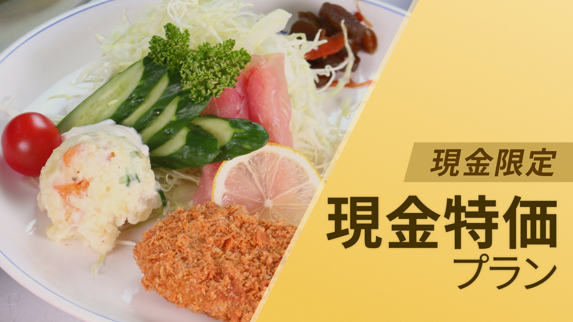 現金特価で500円引き★【1泊朝食】チェックイン21時までOK☆彡優しい和朝食付プラン