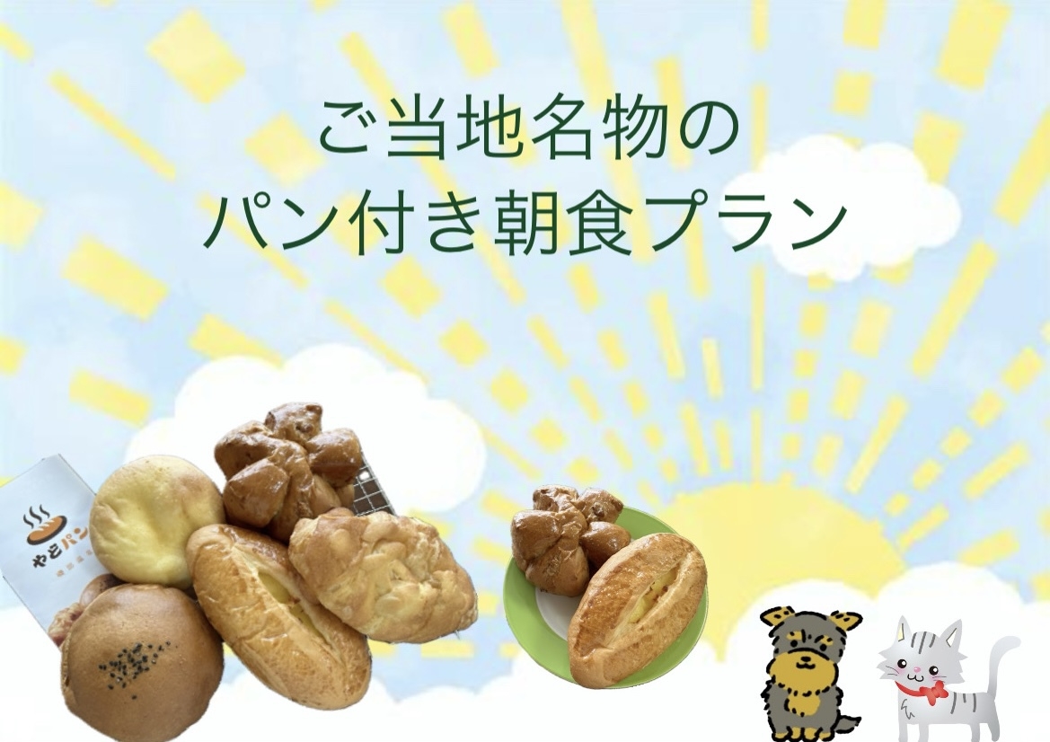 【夜はカレー＆朝はご当地名物パン付】持込・電子レンジ有／駐車場至近＆無料大型車OK／信越化学徒歩圏内