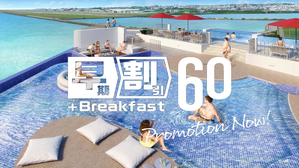 【さき楽60】空港から車で約10分☆早期予約でお得にリゾートステイ＜朝食付＞
