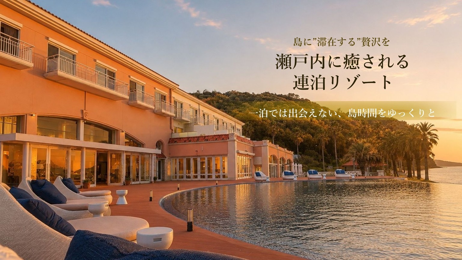 【連泊がおすすめ｜深まる島時間】マリッサリゾートのインクルーシブサービスと、島に滞在する上質な癒し旅