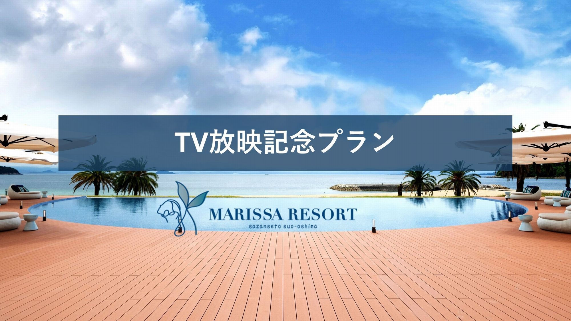 【TV放映記念／10％OFF】【高森和牛＆アワビ×美食オールインクルーシブ】至高のフレンチディナーを