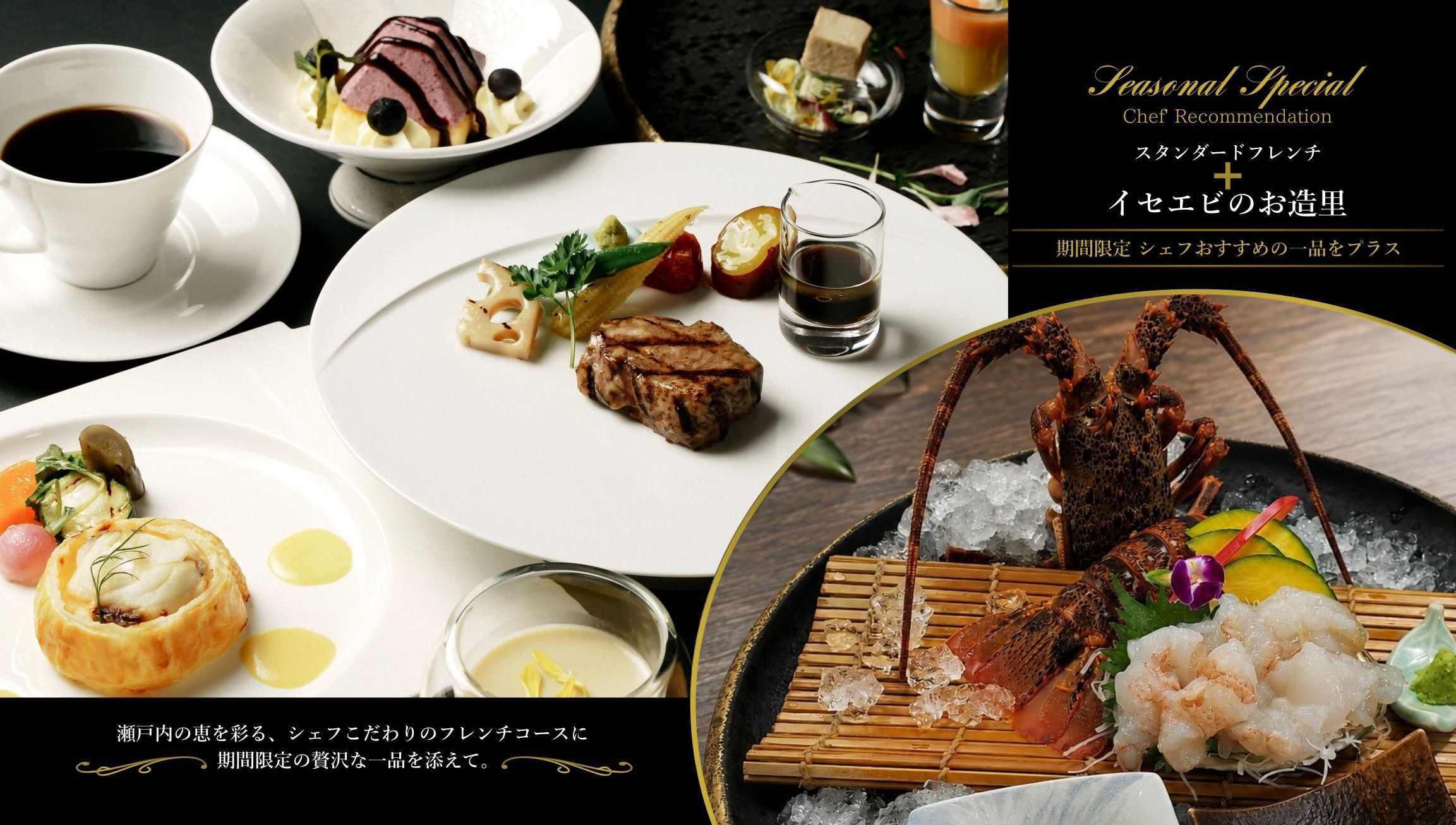 【平日限定｜１日５室限定】シェフの逸品・イセエビのお造里付き　マリッサリゾートで美食ステイ