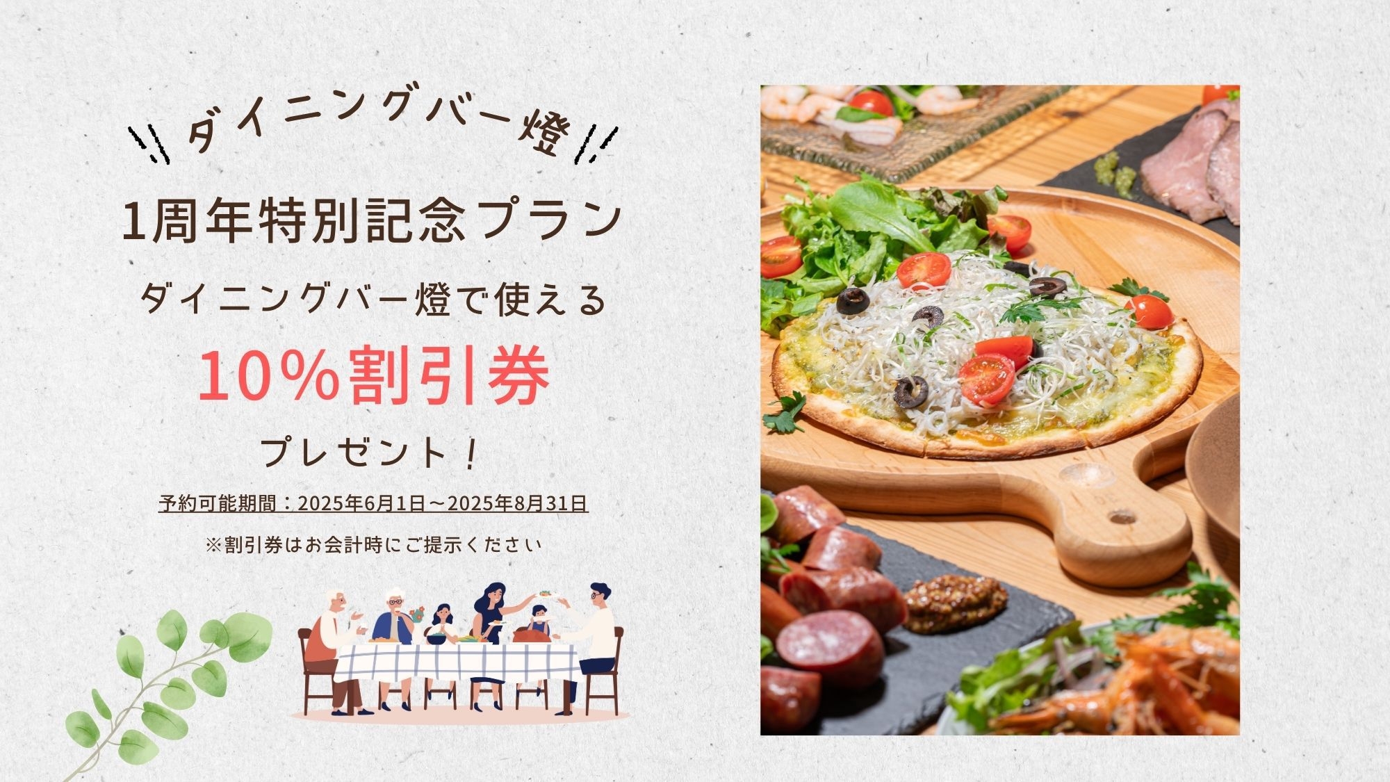 ☆ダイニングバー燈　1周年記念プラン☆プライベートドッグヴィラ　伊豆の自然を満喫