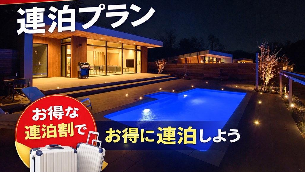 【連泊割・素泊まり】全棟プール・サウナ付きの海の見えるプレミアムリッチなプライベートバケーション