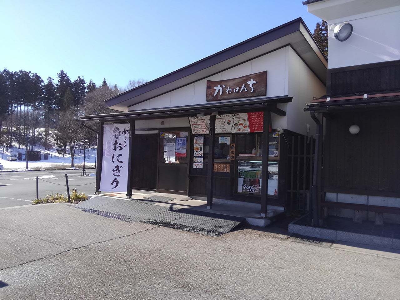 大人気！『かわばんち』のおにぎり引換券付きプラン