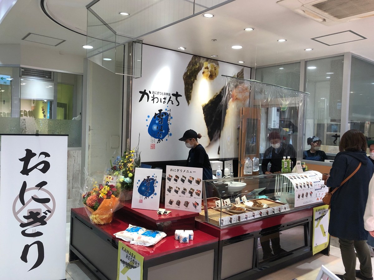 大人気！『かわばんち』のおにぎり引換券付きプラン