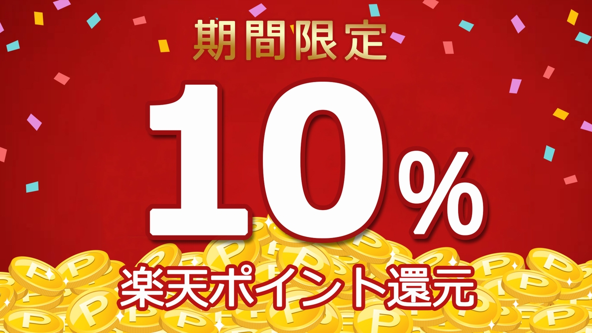 10％ポイント還元！【素泊まり】心躍る京旅！スタンダードプランでシンプルSTAY！（通年）