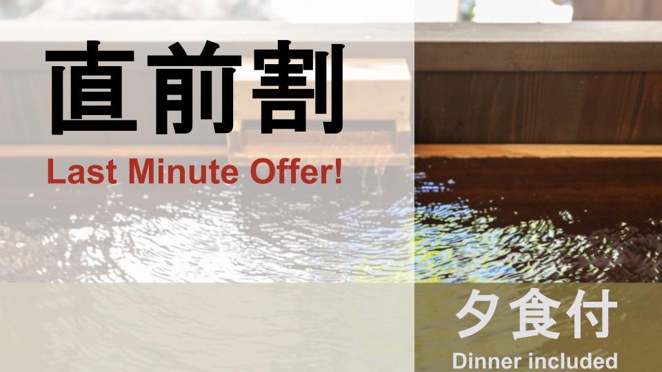 【直前割15％OFF】【夕食付】うなぎ蒲焼重。日本三古湯の天然温泉で至福旅を