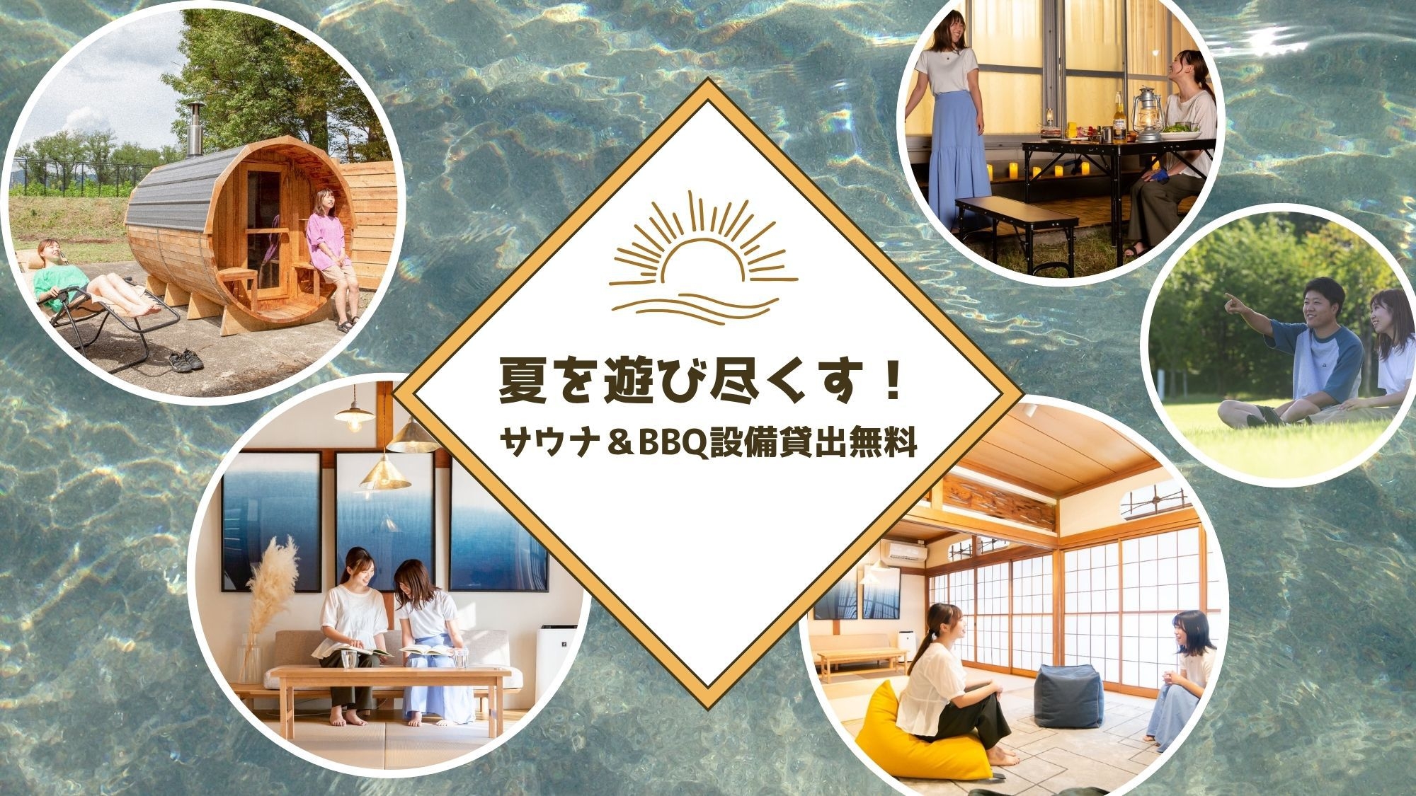 【秋冬SALE】バレルサウナ＆BBQ機材貸出無料で満喫｜ミライ「佐渡島の金山」世界遺産登録１周年記念