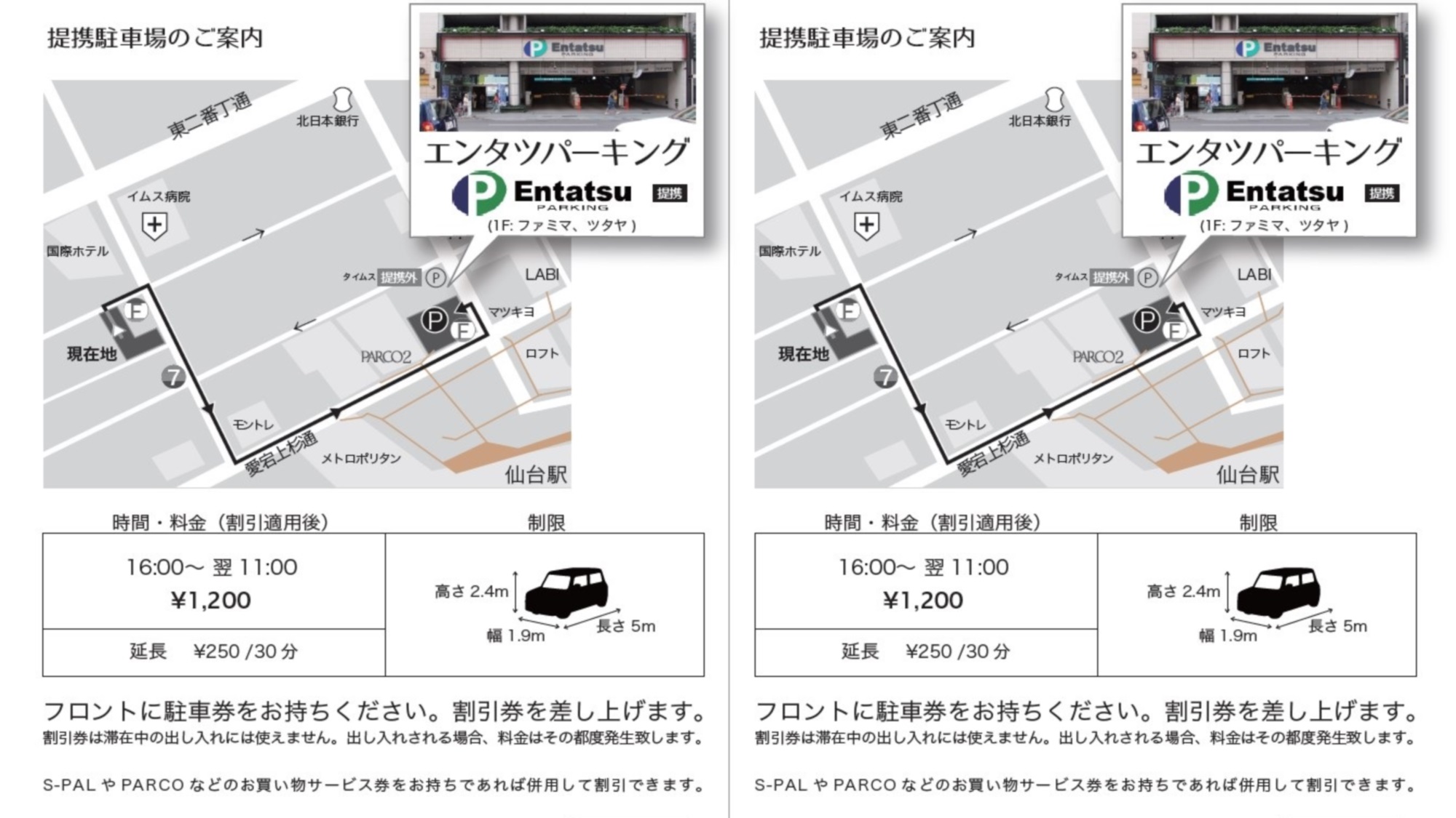 提携駐車場のご案内