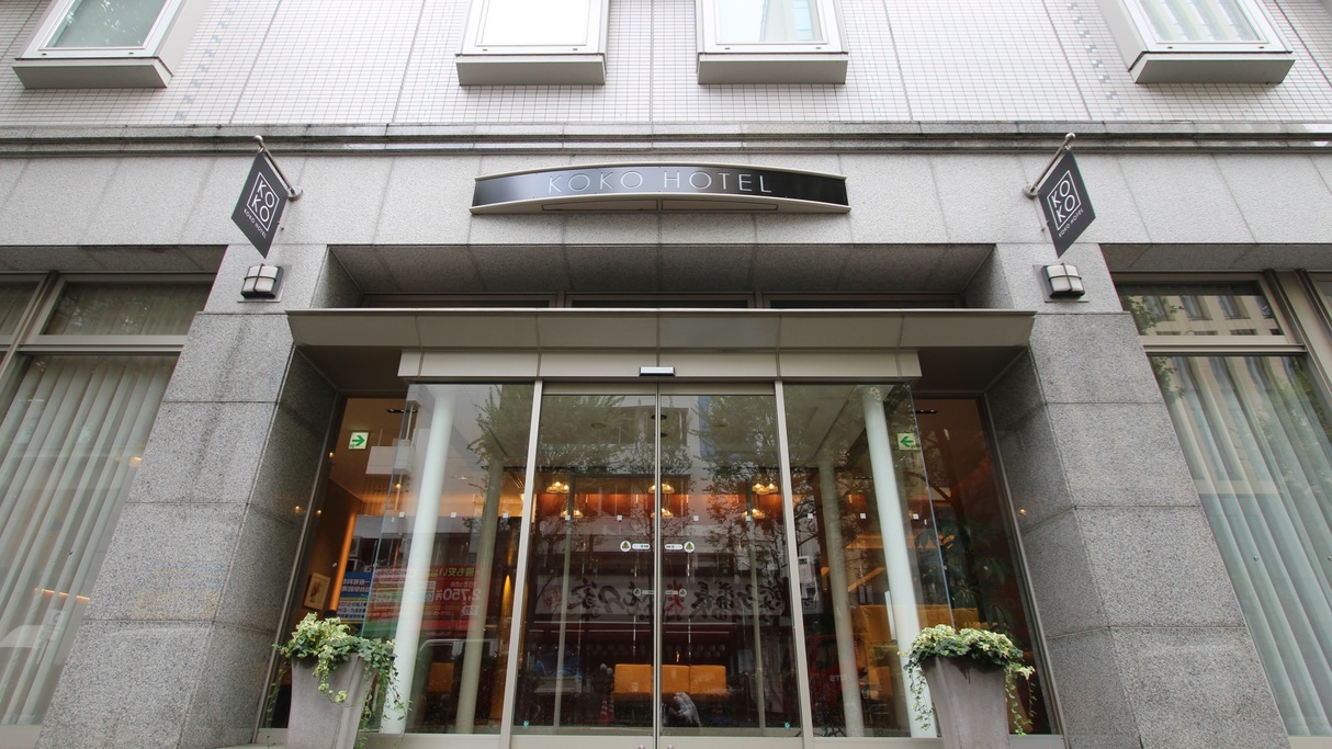 【2023年9月リブランドオープン】KOKO HOTELS Grand Open Sale/素泊まり