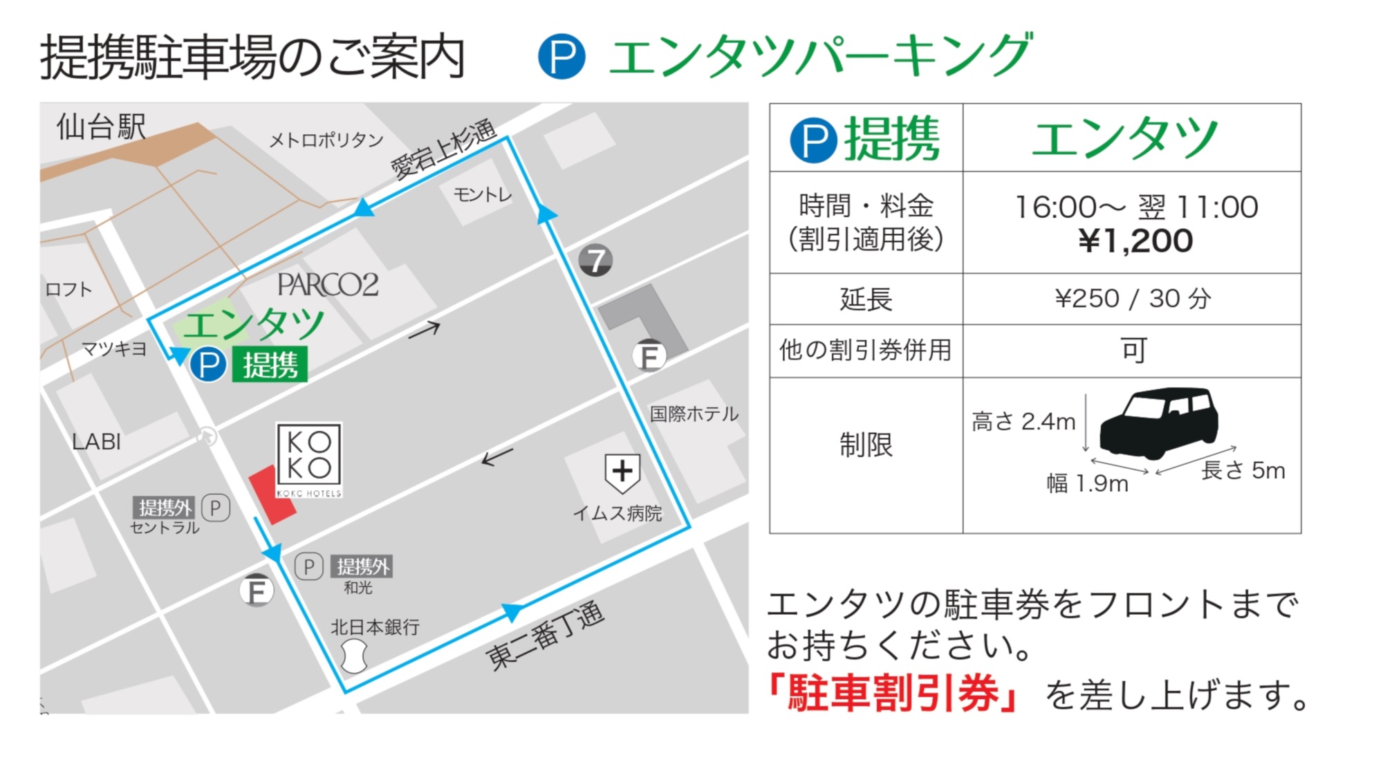 提携駐車場のご案内