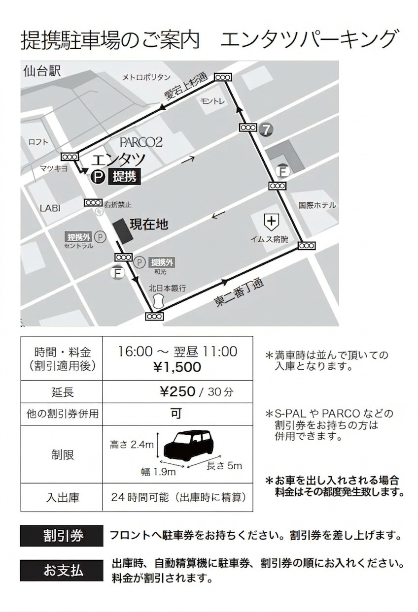 提携駐車場のご案内
