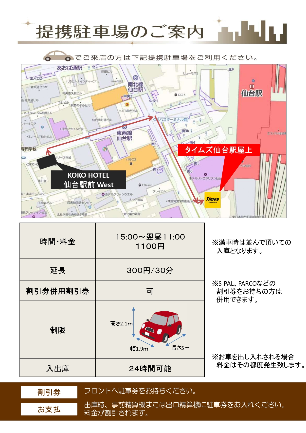 提携駐車場のご案内