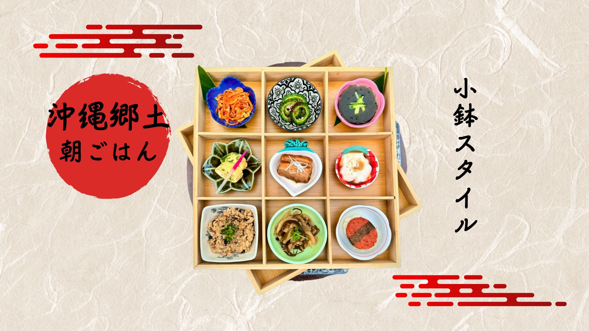 沖縄郷土朝ごはん