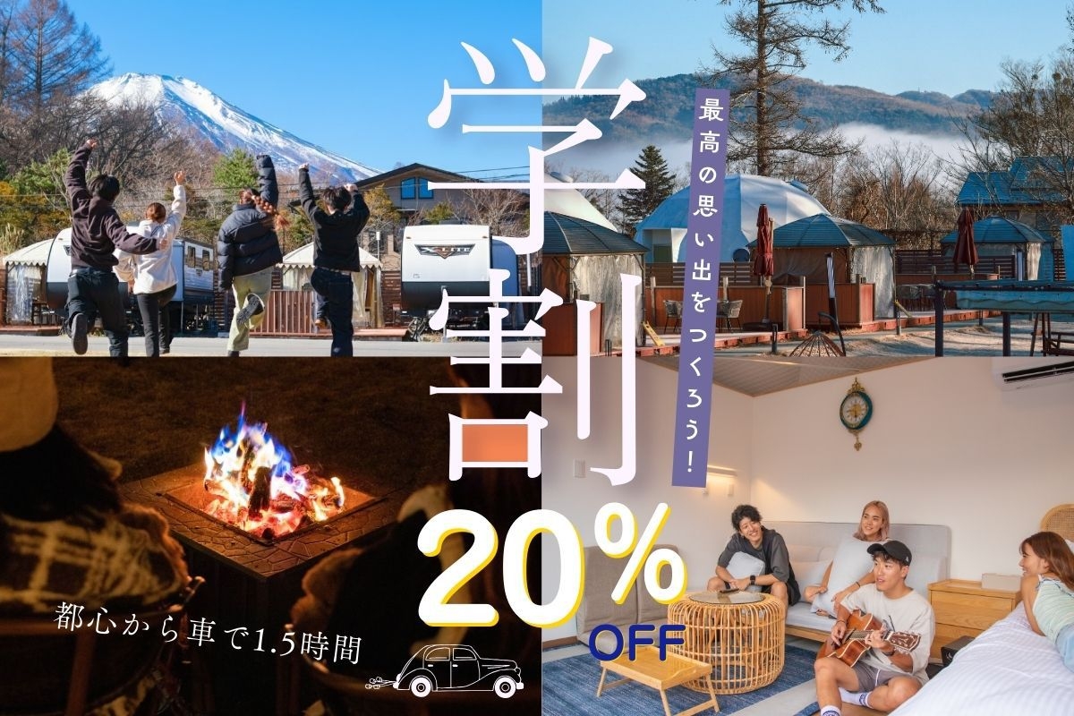 【学割特典♪20％OFF！！】BBQ機材付き★お好きな食材を自由に持ち込みOK★【素泊り】