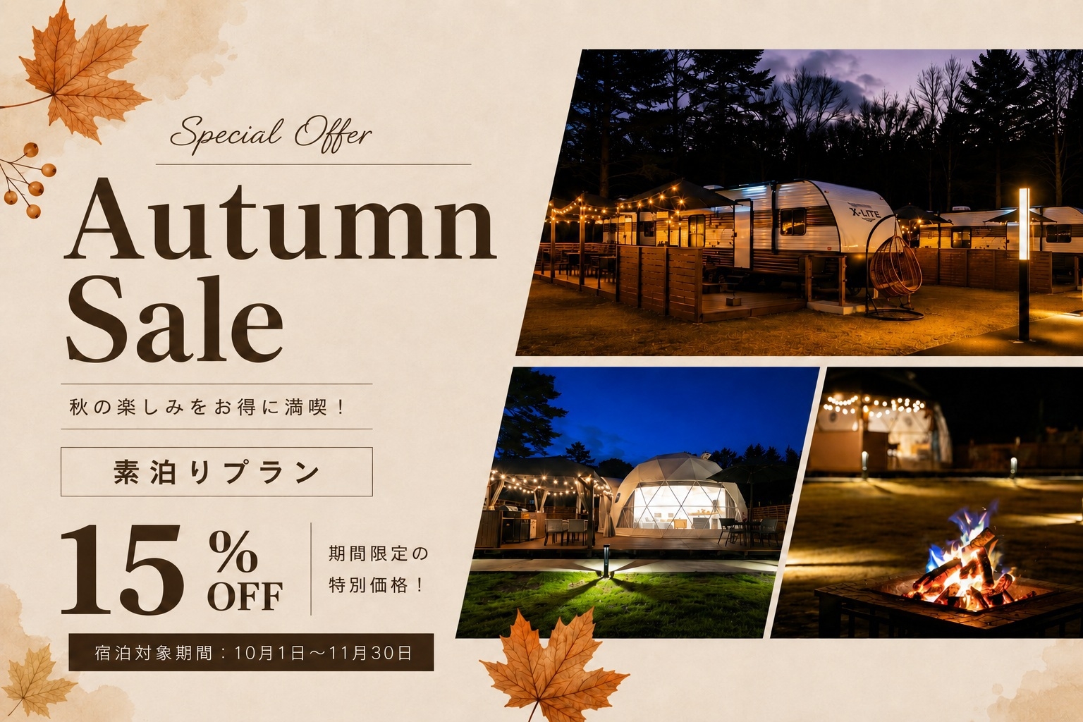 【秋旅応援割15％OFF】★期間限定割引★素泊まりBBQ機材付き★お好きな食材を自由に持ち込みOK★