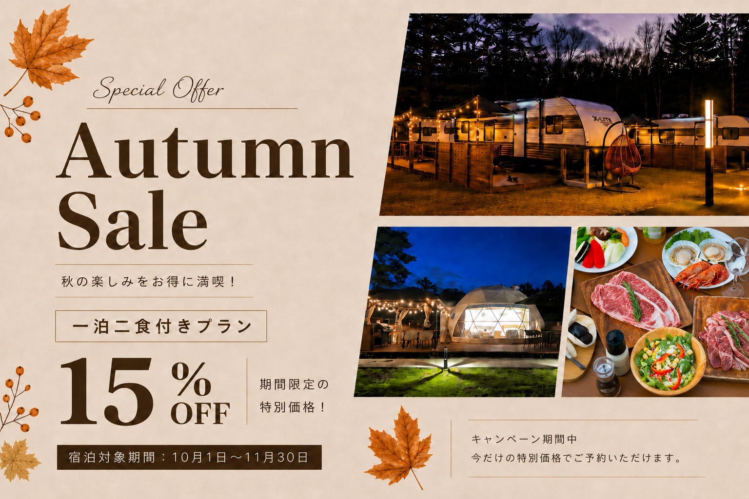 【秋旅応援割15％OFF】★期間限定割引★2食付きご当地BBQプラン