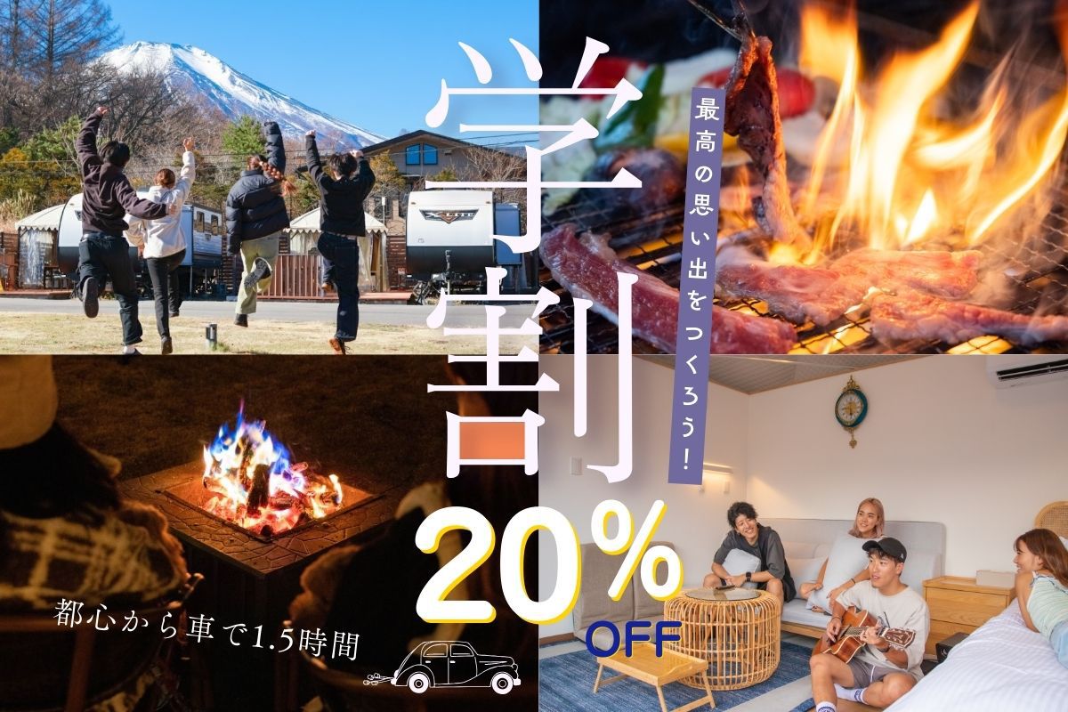 【学割特典♪20％OFF！！】ご当地食材BBQ★スタンダードプラン【1泊2食付】