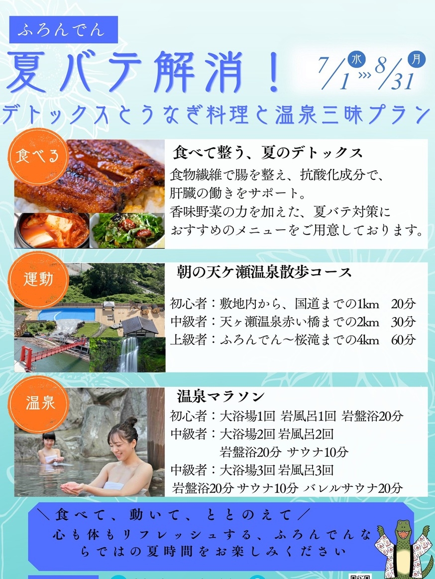 夏バテ解消！デトックスとうなぎ料理と温泉三昧
