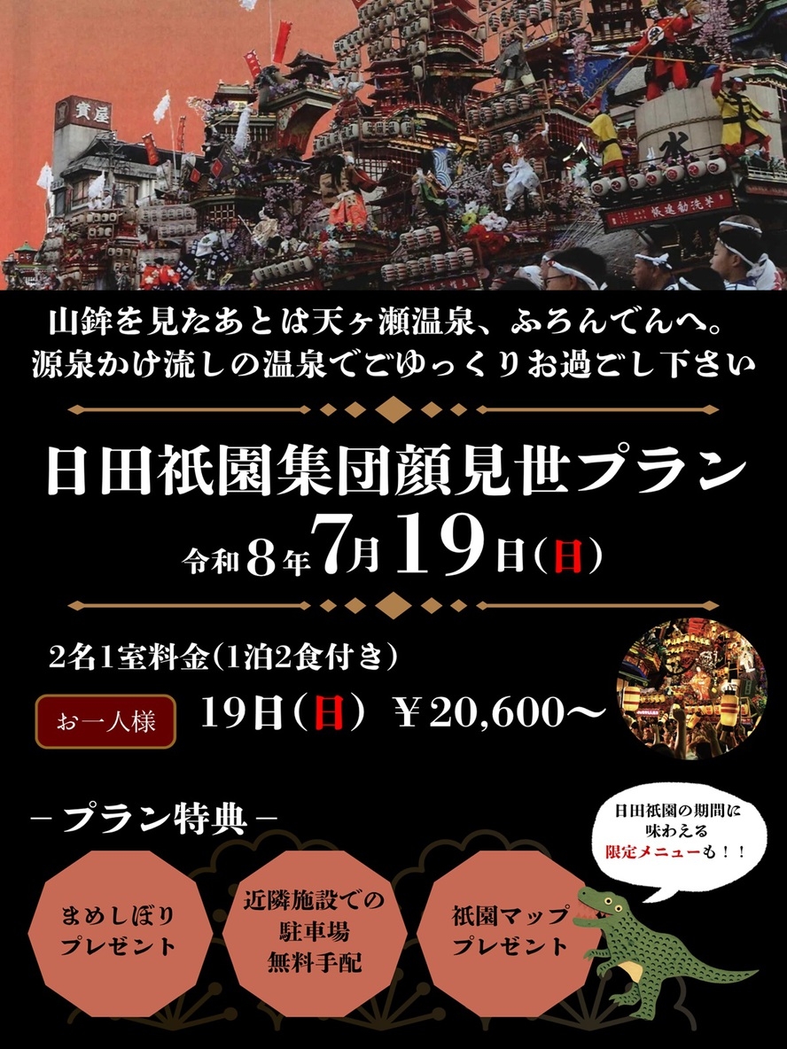 日田祇園祭（おいでひた）【絢爛豪華な山鉾と祇園囃子の音色】