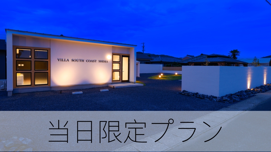 ●当日限定●平日だけのお得なプラン！【素泊まり】食材・飲料持ち込み自由♪