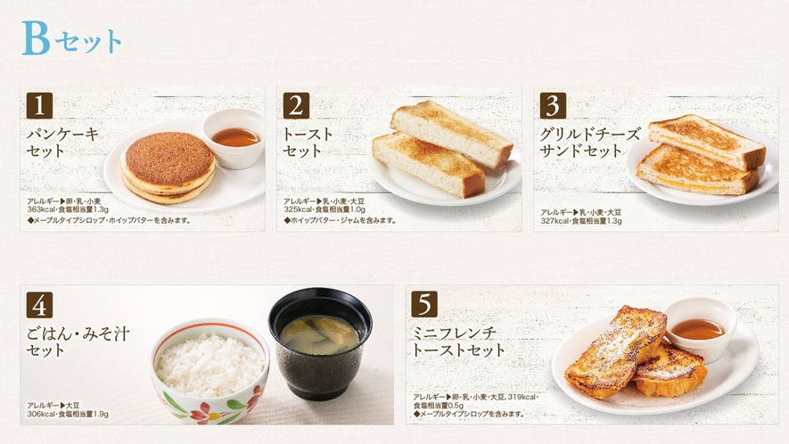 朝食　選べるセットメニュー5種類