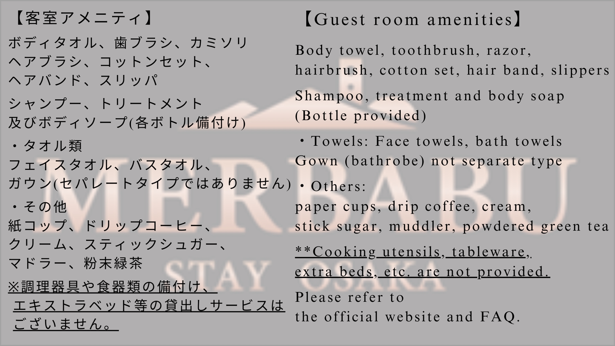 ◆客室アメニティについて