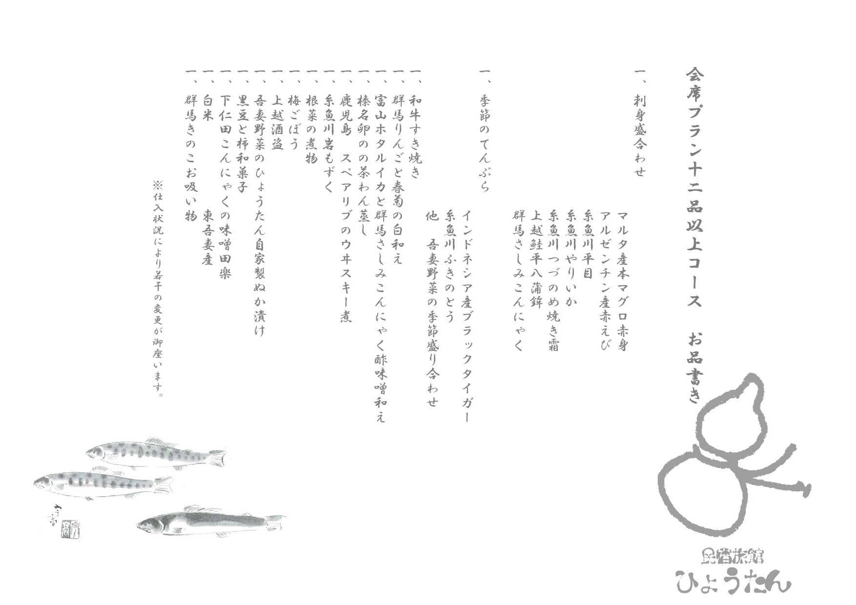 夕食お品書き例