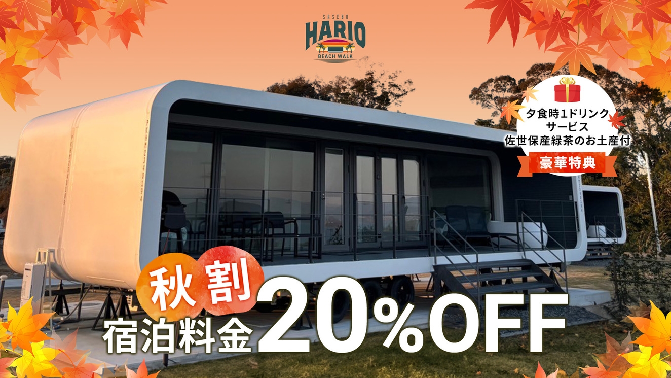 【豪華3大特典★20％OFF】お肉×海鮮BBQディナー＋佐世保バーガーモーニング＜2食×ミニバー付＞