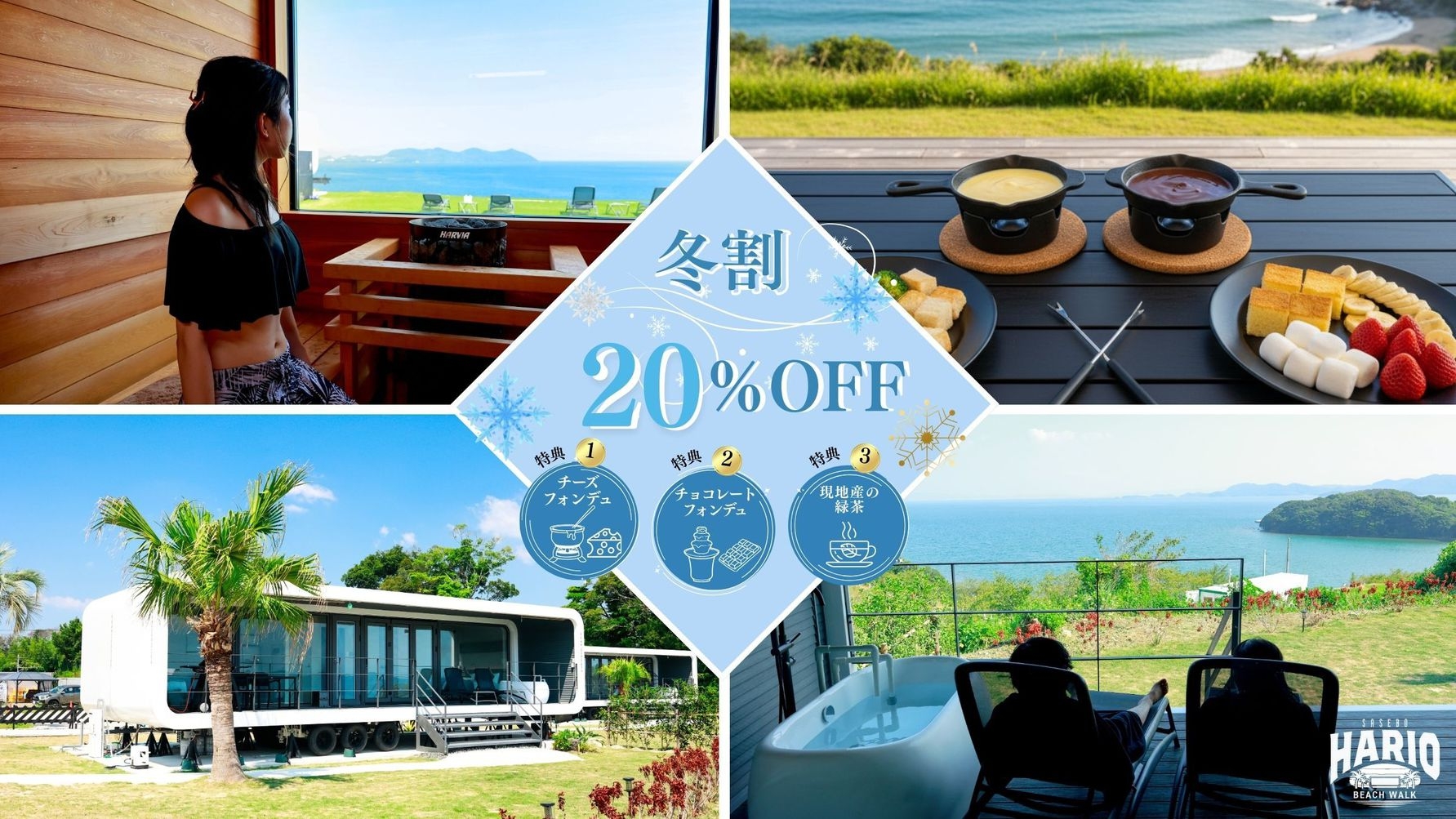 【冬割★20％OFF+チーズ＆チョコフォンデュ+お土産】夕食BBQ＋朝食バーガー＜2食×ミニバー付＞