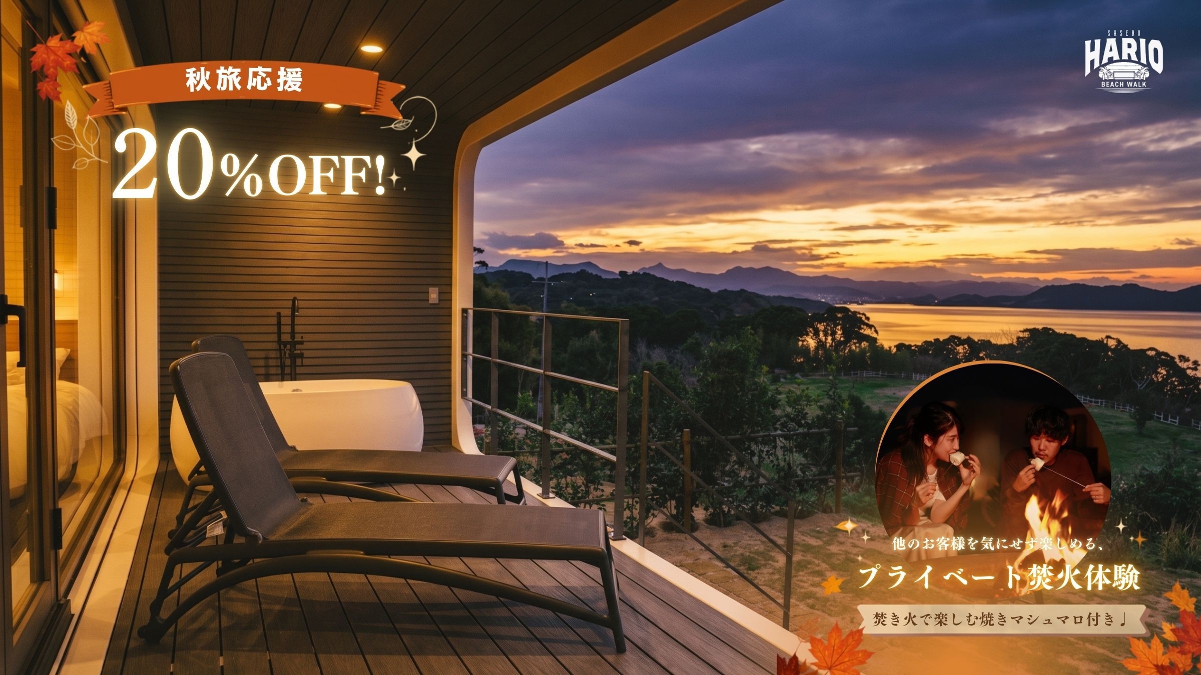 【秋旅20％OFF＆限定特典付】長崎県産牛×海鮮BBQ＋佐世保バーガーモーニング＜2食×ミニバー付＞