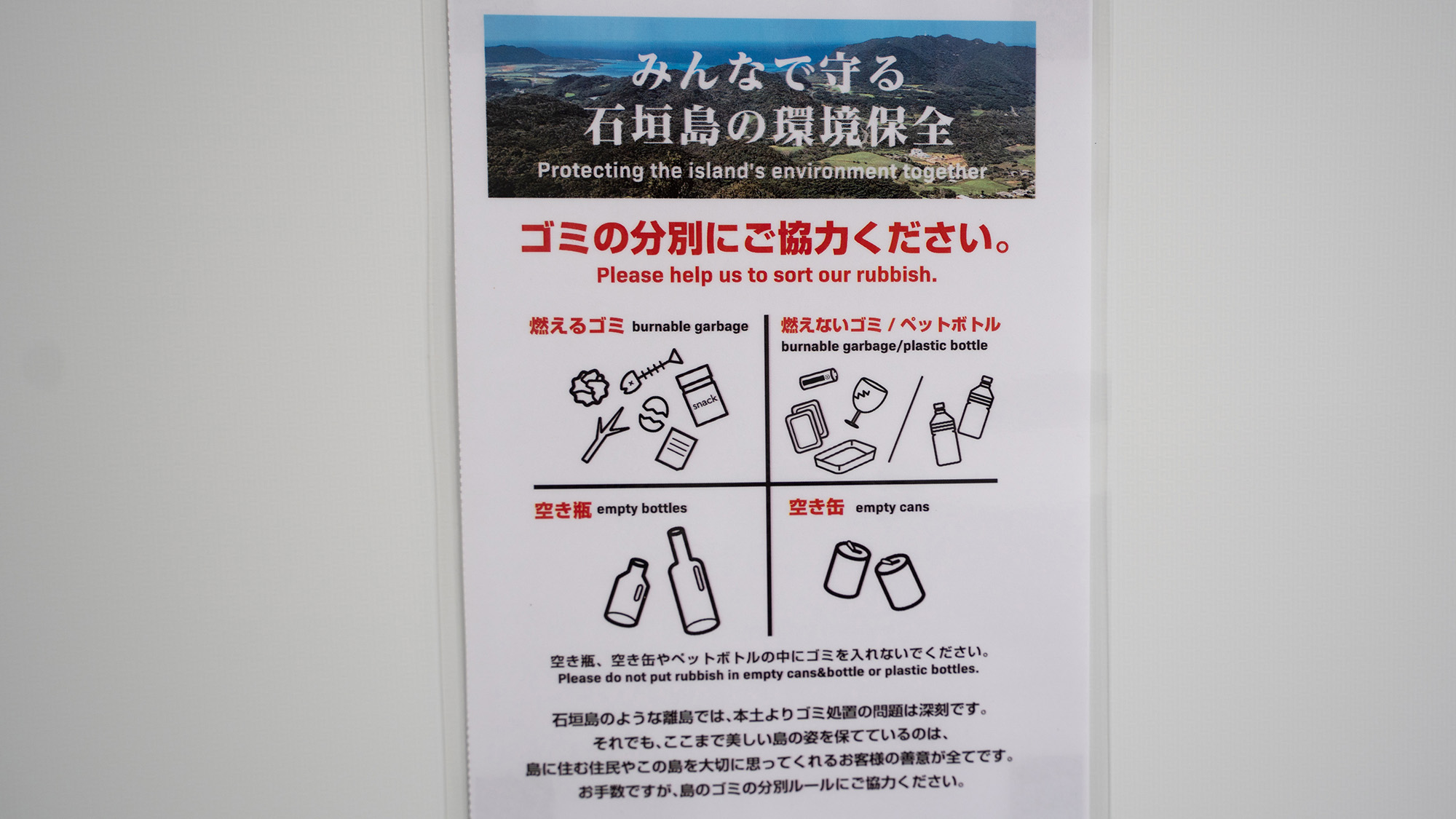 ・【ご案内】当施設は石垣島の環境保全に力を入れております。ご協力をお願いします