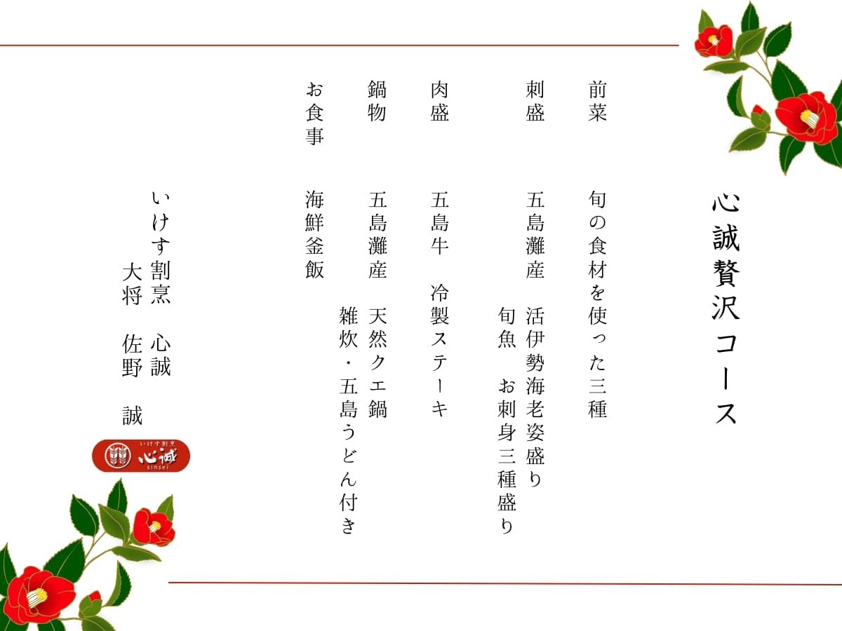 【ミシュラン部屋食】心誠贅沢コース《伊勢海老・幻の五島牛・五島灘天然クエ鍋》無料レンタカー要予約