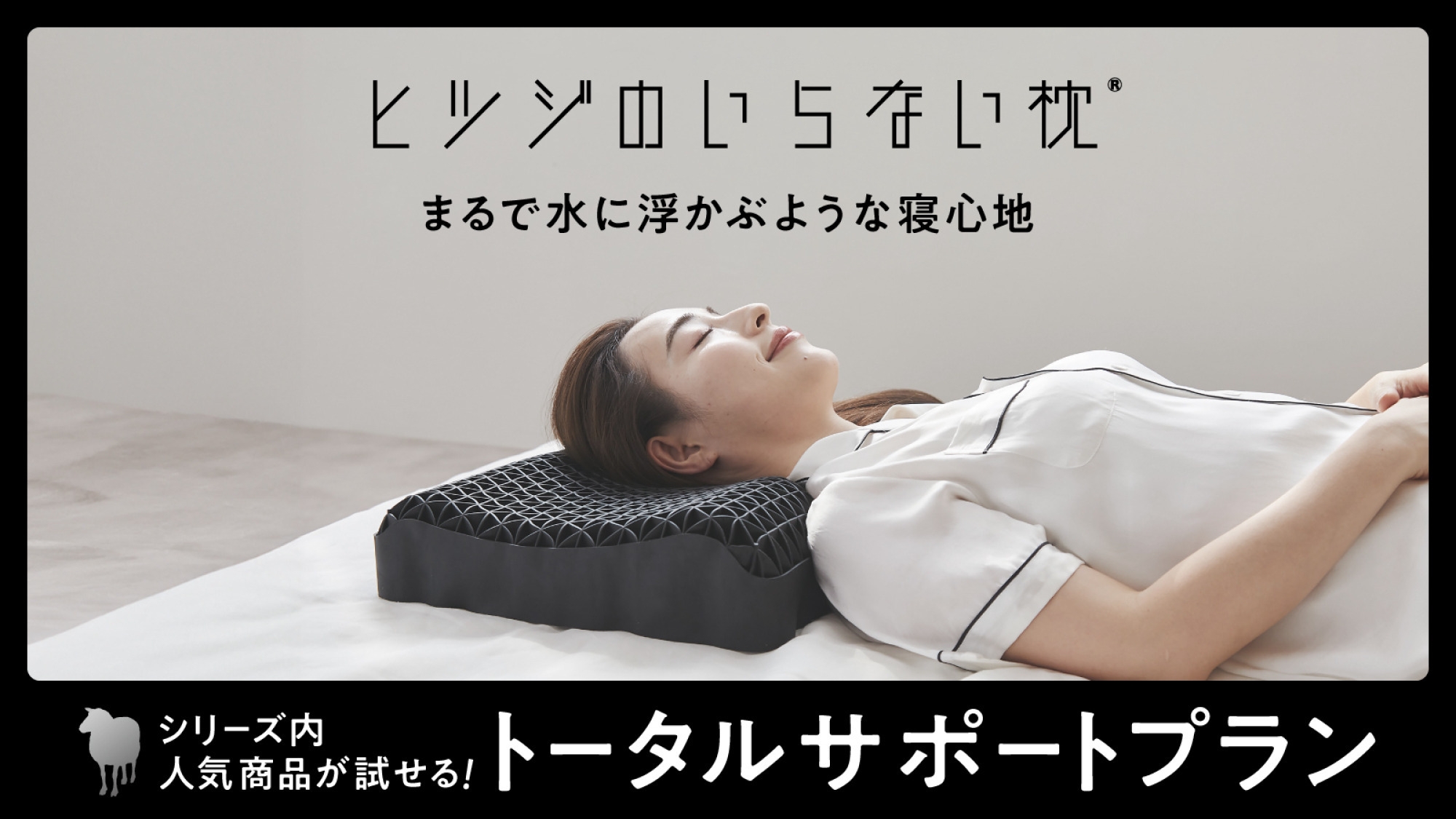 ぬくぬく快眠アイテム独り占め！至高の睡眠体験で驚きの目覚めを 《食事なし》