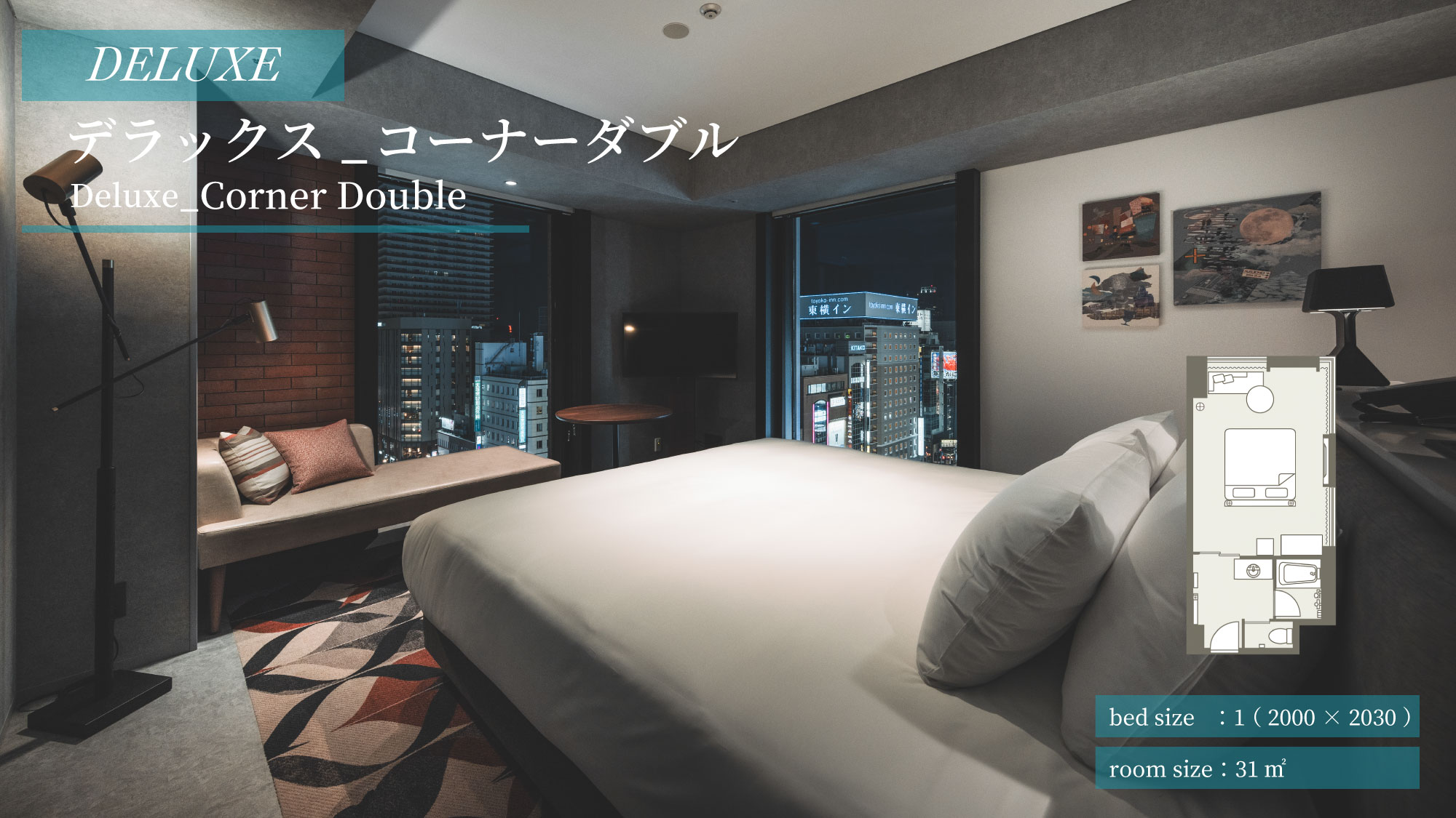 【デラックス】デラックス_コーナーダブル（31.0㎡）