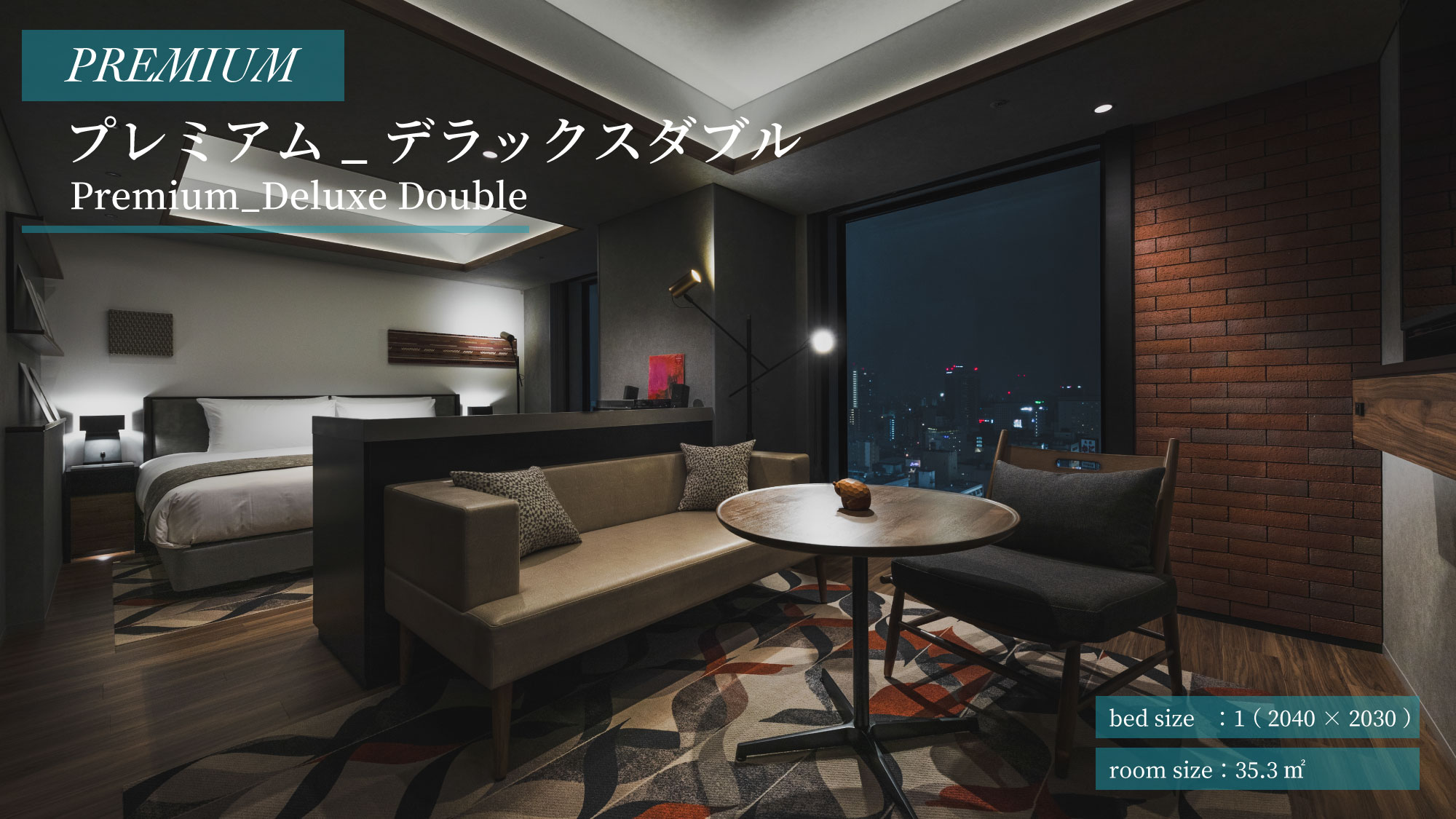 【プレミアム】プレミアム_デラックスダブル（35.3㎡）