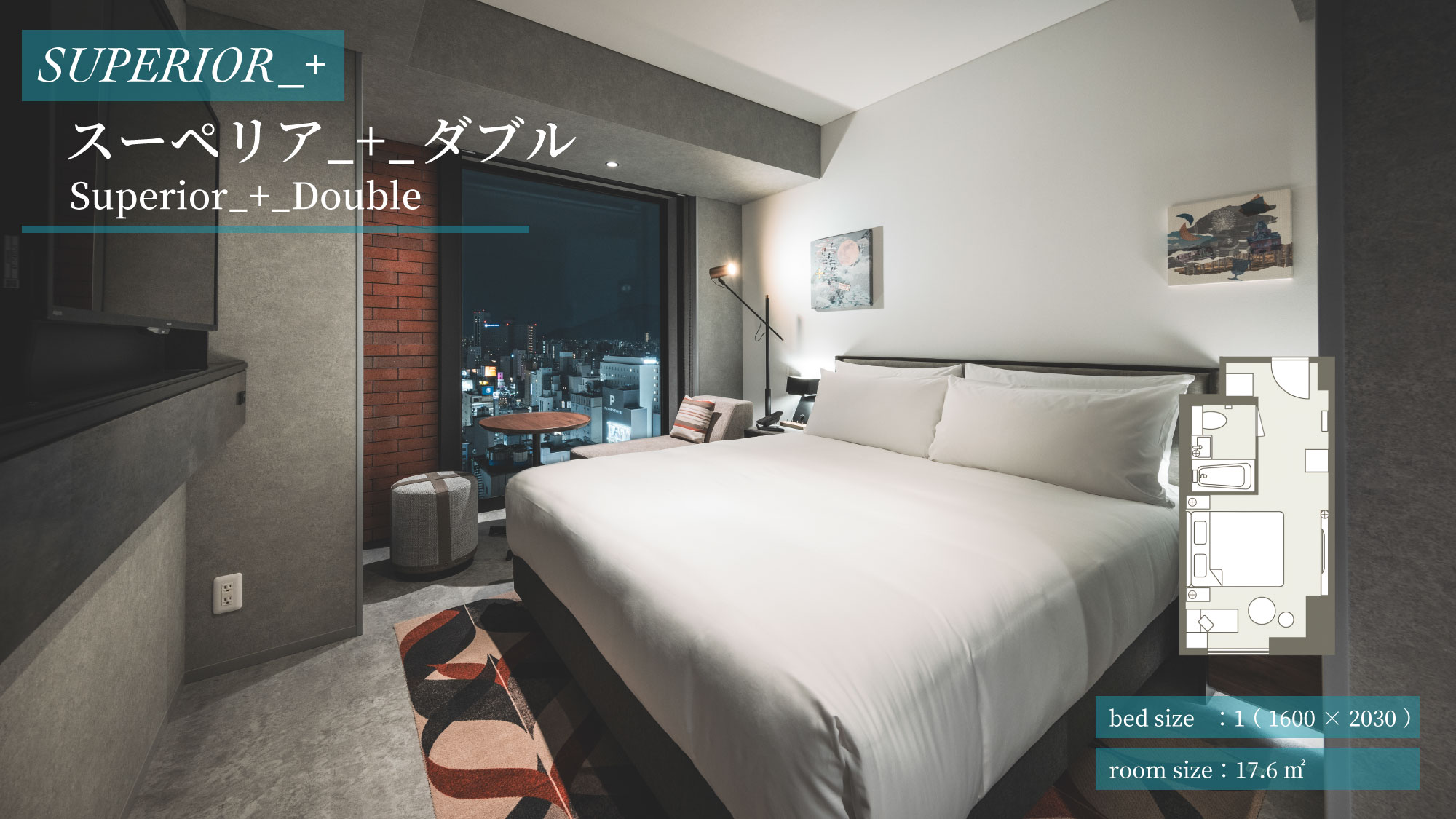 【スーペリアプラス】スーペリア_+_ダブル（17.6㎡）