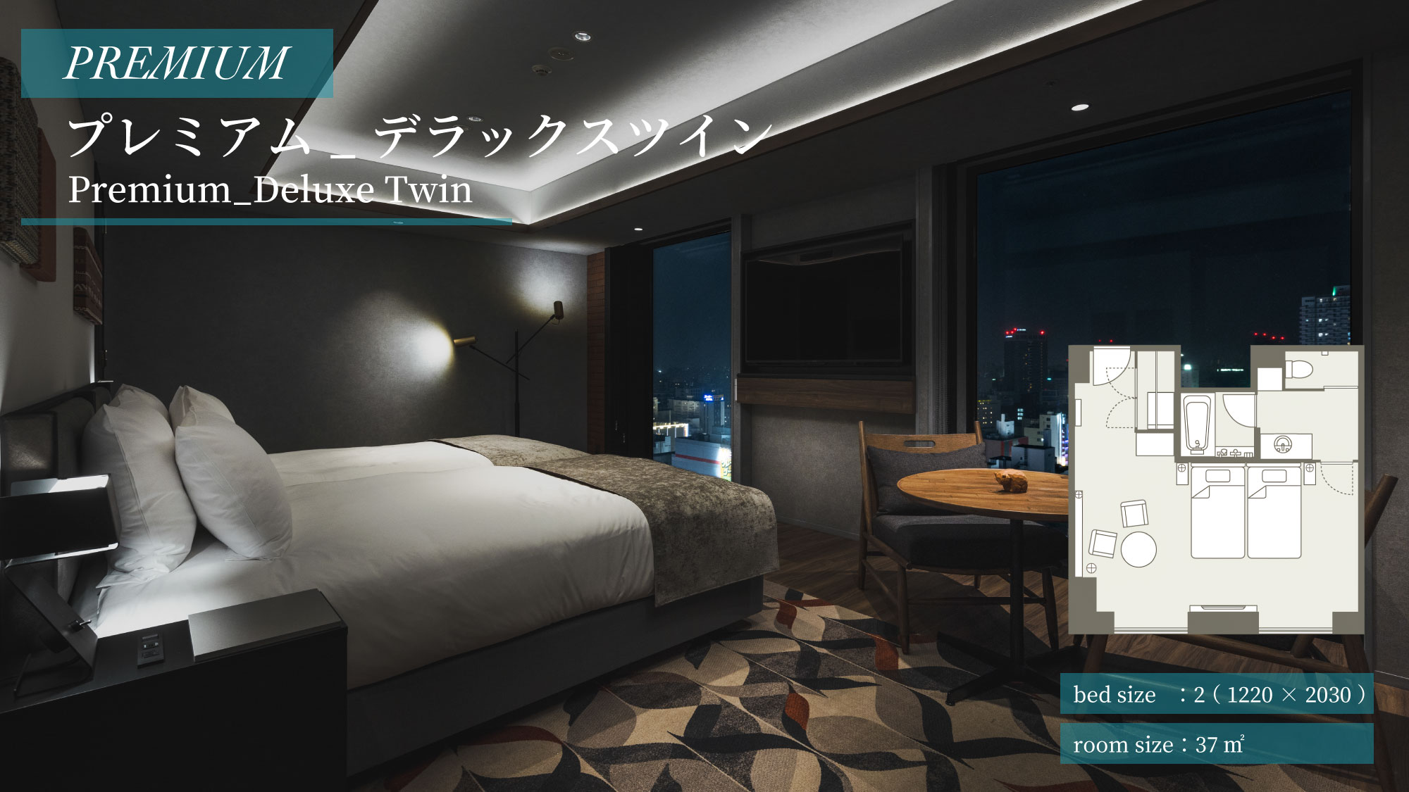 【プレミアム】プレミアム_デラックスツイン（37.0㎡）
