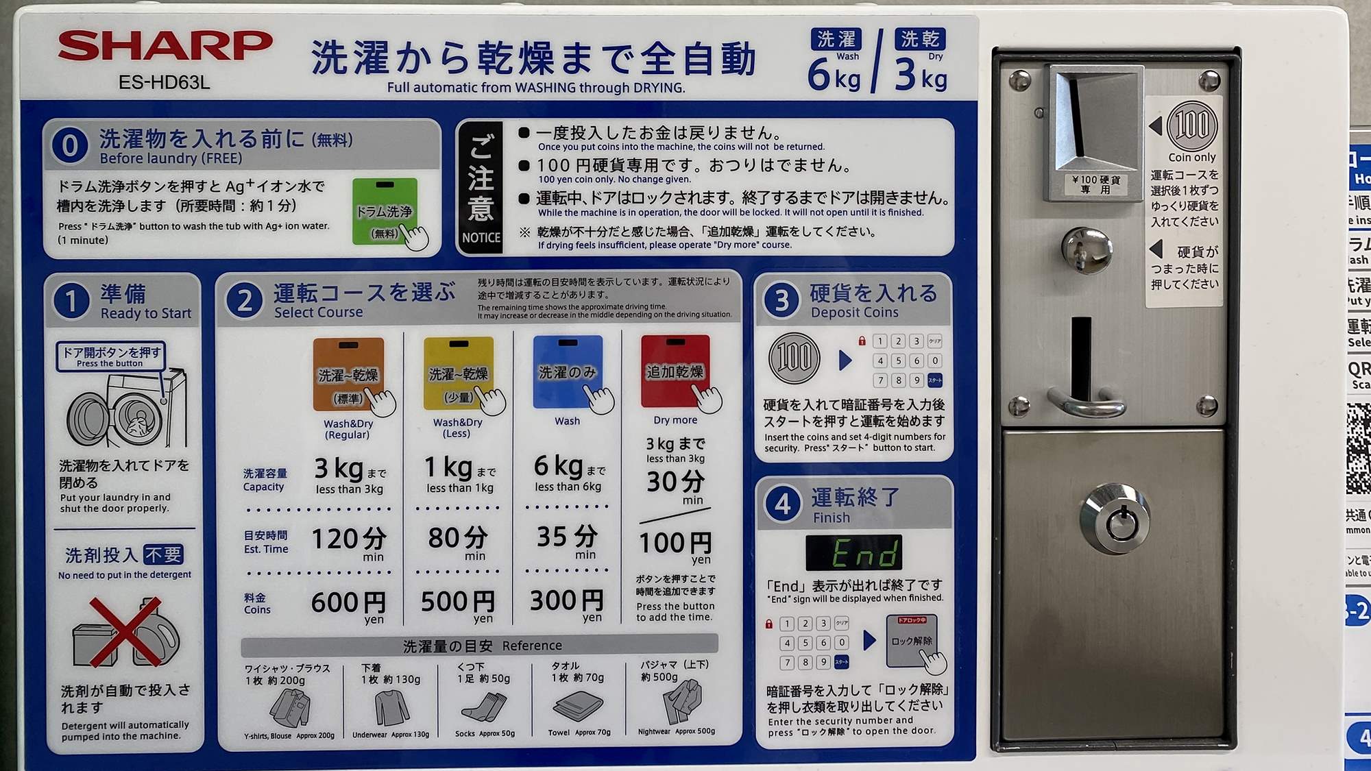 2階に有料のランドリー機がございます。現金もしくはQRコード決済でお支払いください。(両替不可)